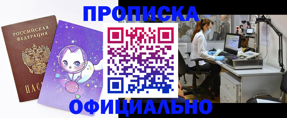 где прописаться в Егорьевске