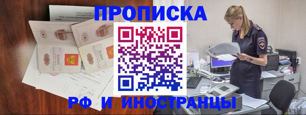 временная регистрация для всех в Егорьевске