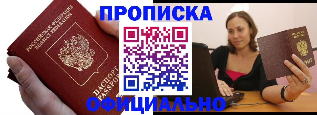 прописка ребенка в Егорьевске