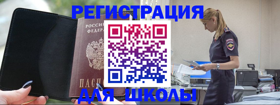 прописка в квартире в Егорьевске
