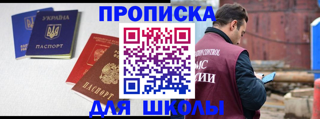 прописка для кредита в Егорьевске