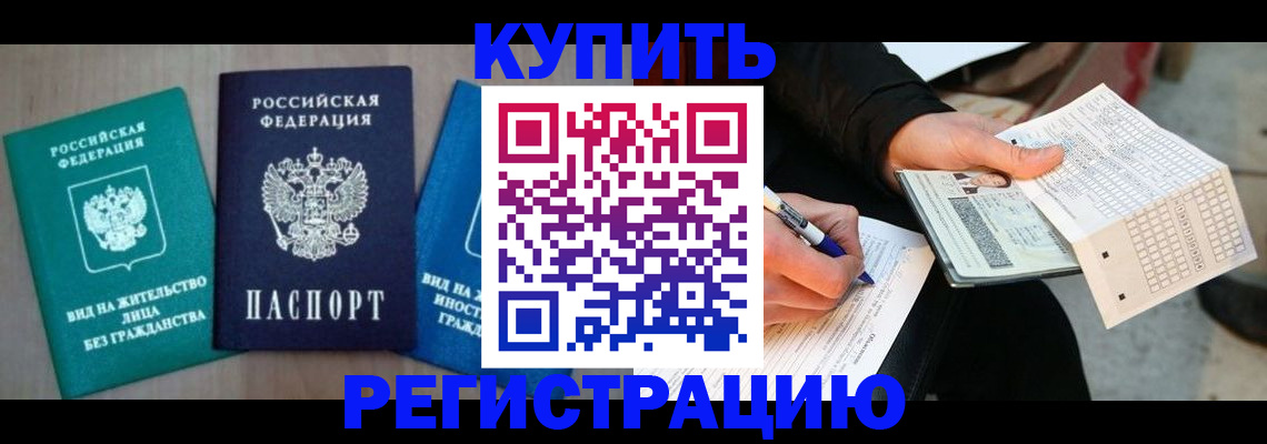 прописка для школы в Егорьевске