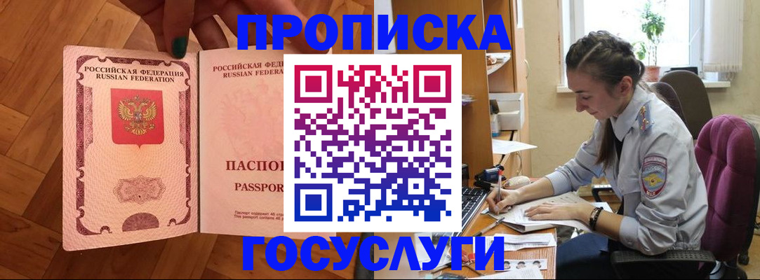 прописка законно в Егорьевске